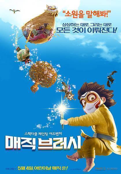 The Magical Brush Hindi Dubbed Movie Poster (2014)